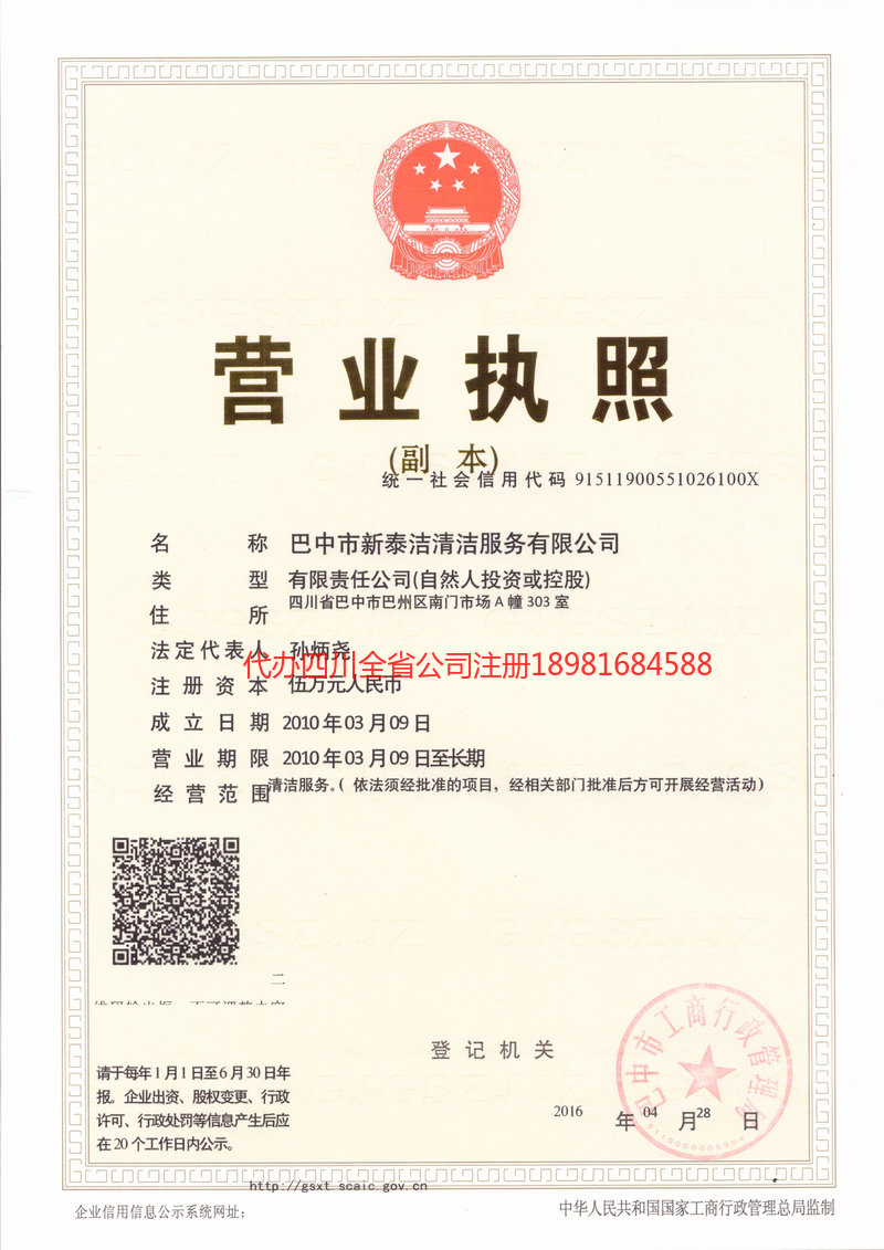 荣昌荣昌新泰洁清洁服务有限公司