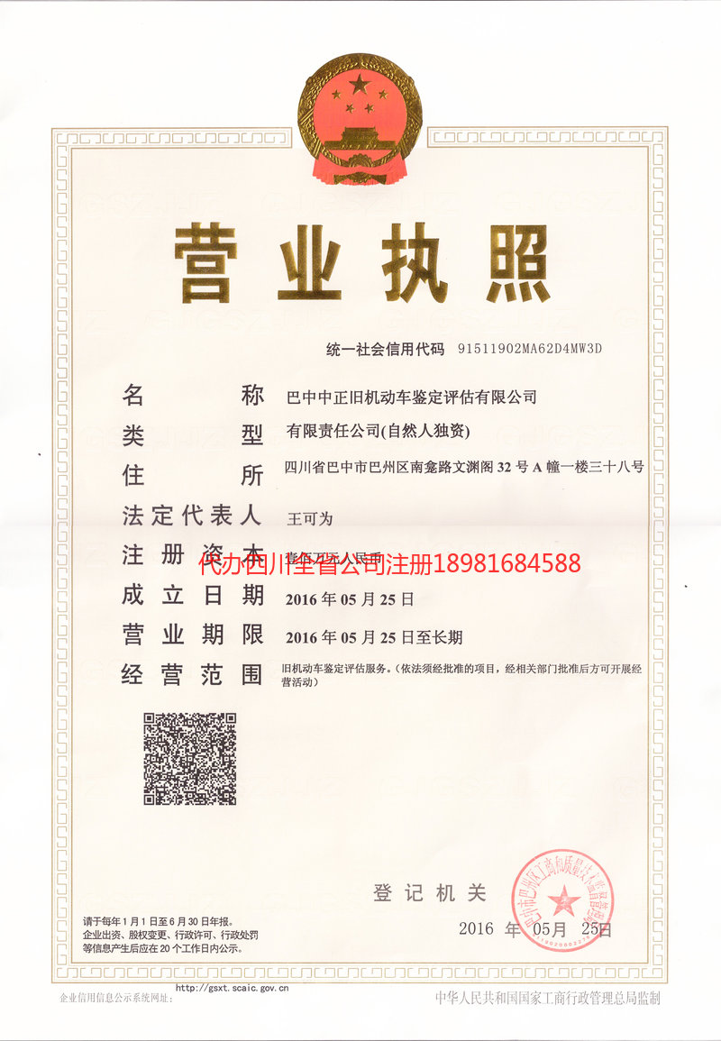 荣昌荣昌正旧机动车鉴定评估有限公司