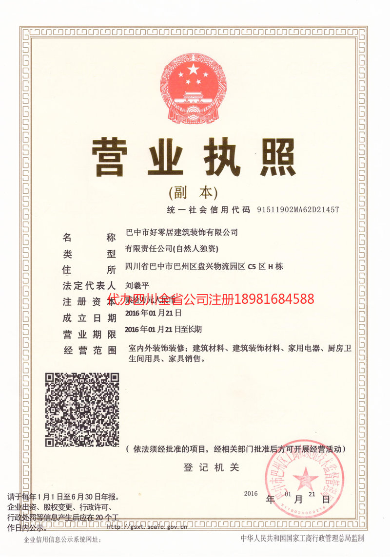 荣昌荣昌好零居建筑装饰有限公司