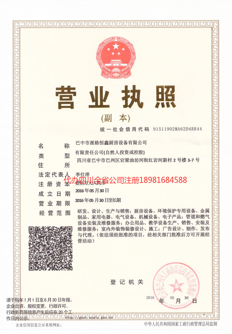 荣昌荣昌派格恒鑫厨房设备有限公司