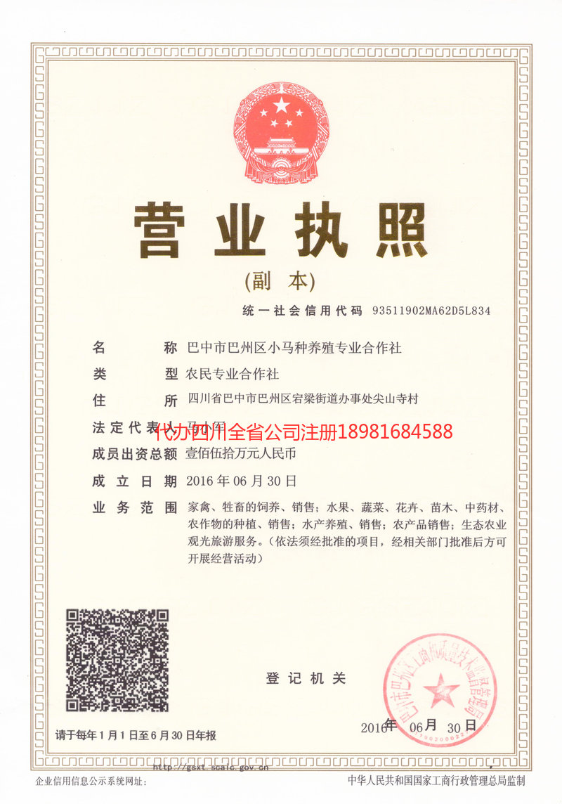 荣昌荣昌小马种养殖专业合作社